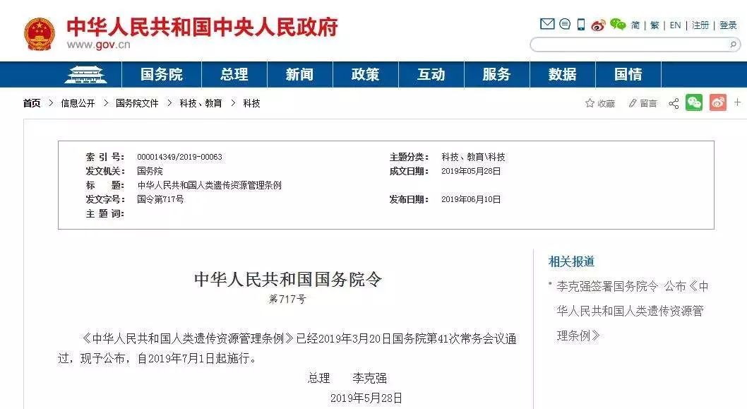 重磅！《人類遺傳資源管理?xiàng)l例》簽發(fā)，不出境的臨床試驗(yàn)人類遺傳資源改為備案制了！