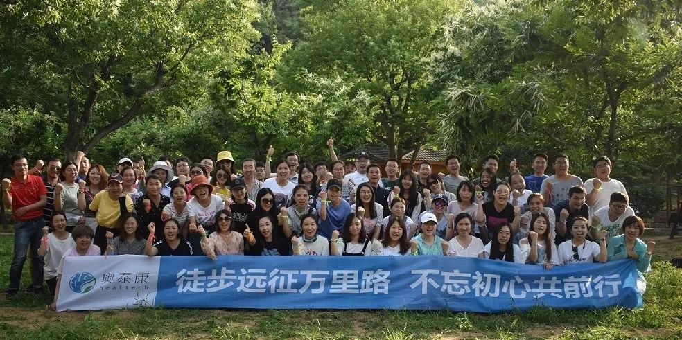 “徒步遠(yuǎn)征萬(wàn)里路，不忘初心共前行”-奧泰康集團(tuán)團(tuán)建活動(dòng)紀(jì)實(shí) 