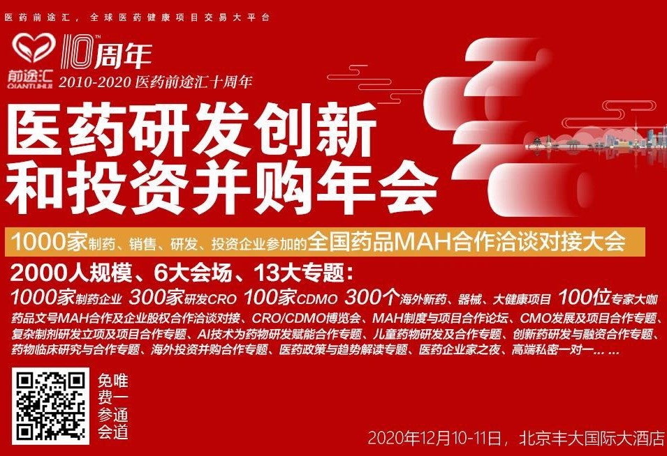 奧泰康出席2020前途匯年會，分享制藥企業(yè)向醫(yī)療器械領(lǐng)域擴張的經(jīng)營策略