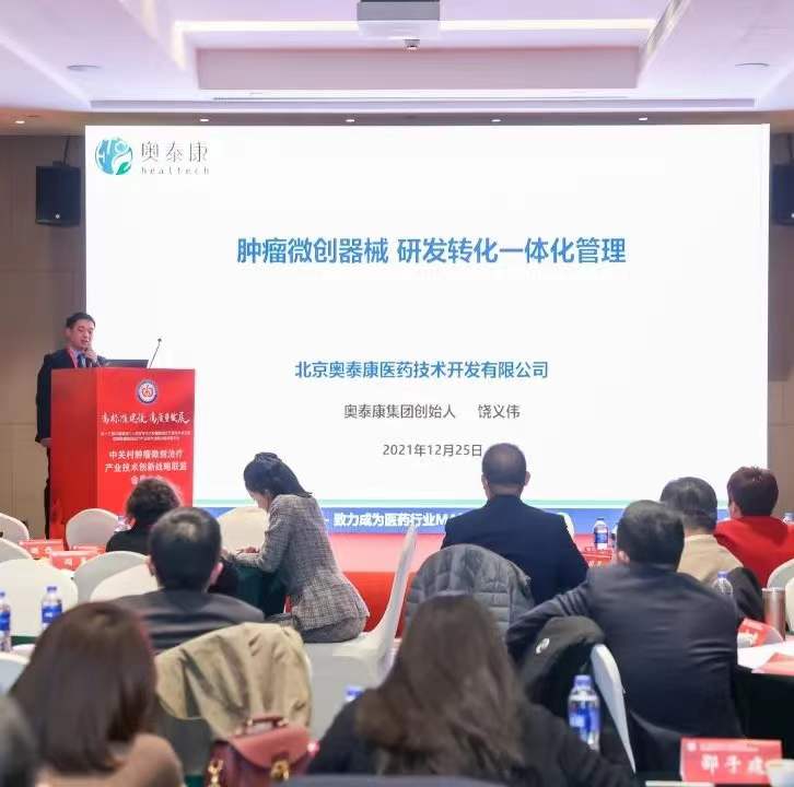【2021CMIC大會】聚焦微創(chuàng)腫瘤，助力成果轉(zhuǎn)化