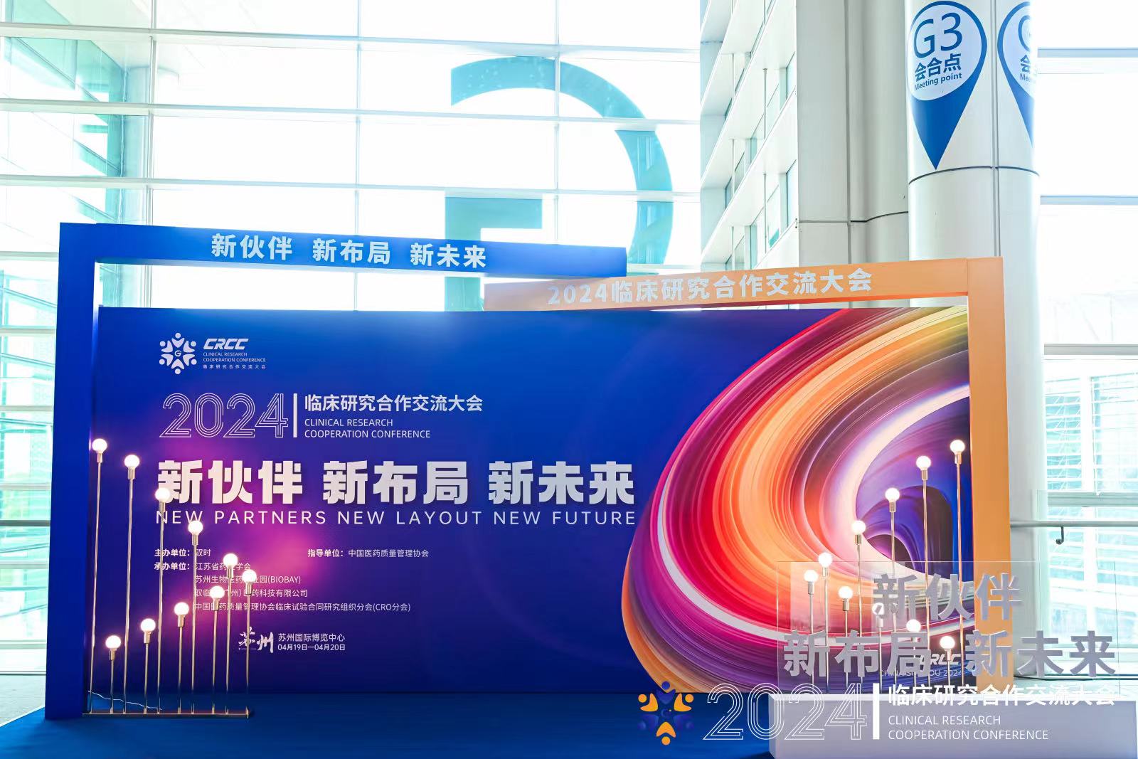 精彩回顧 | 2024CRCC落幕，奧泰康順利收官